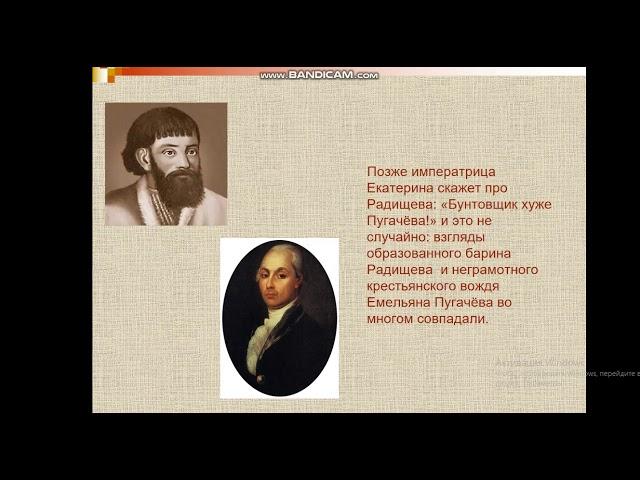 Урок литературы в 9 классе. Биография А. Радищева