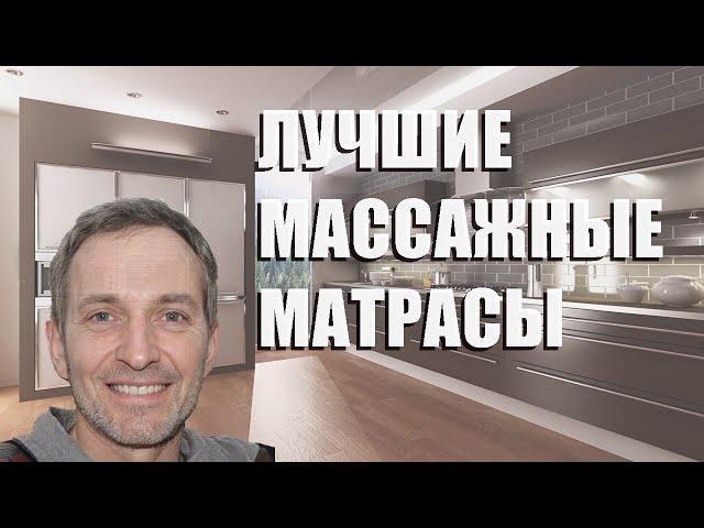 Лучшие массажные матрасы - рейтинг 2023 года