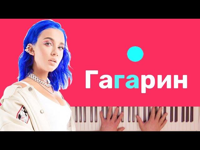 MIA BOYKA - Гагарин караоке на пианино