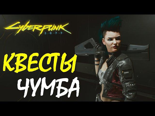 Лучшие квесты и секреты | Cyberpunk 2077 | Киберпанк 2077