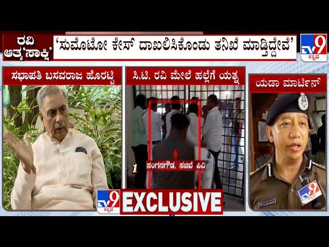 Belagavi Police Commissioner Iada Martin Reacts Over Attack Attempt On CT Ravi In Suvarna Soudha