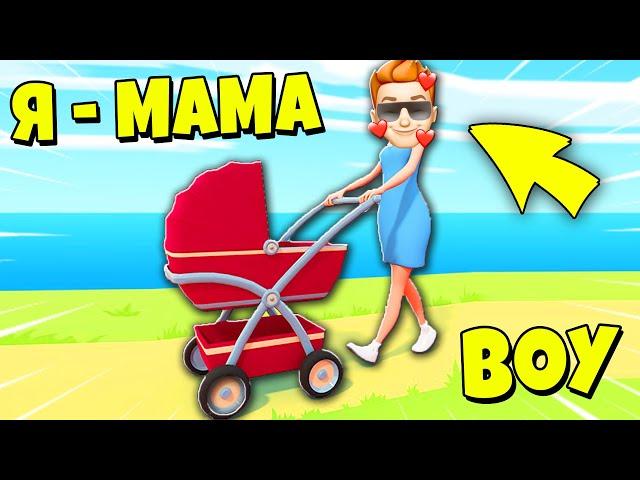 Я СТАЛ МАМОЙ И У МЕНЯ ПОЯВИЛСЯ МАЛЫШ! Симулятор мамы Mother simulator Family Life