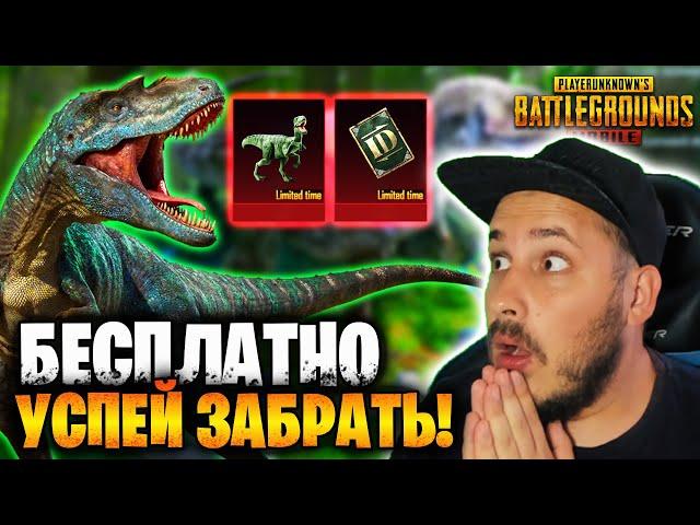 ААА МНОГО ХАЛЯВЫ В ПУБГ МОБАЙЛ  НОВАЯ МЕГА ХАЛЯВА PUBG MOBILE