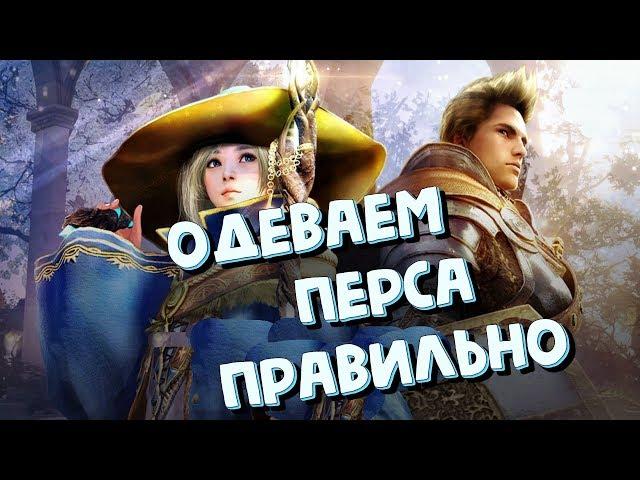 Black Desert Mobile  Как одеть персонажа?  Выбираем броню