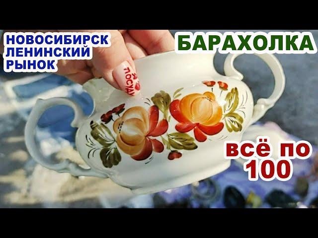 ОЙ, ЧТО КУПИЛА! Все нервы истрепала. Посуда на барахолке. Советский антиквариат. Тарелки СССР.