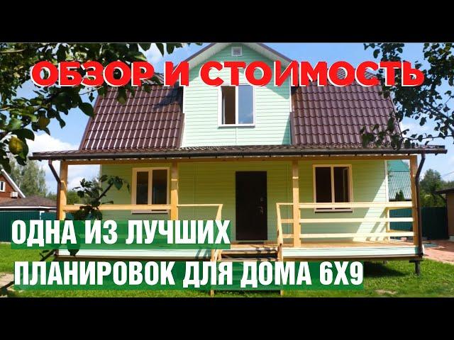 Обзор НЕ тесной планировки каркасного дома 6х9м. Проект «Пересвет ЛК».