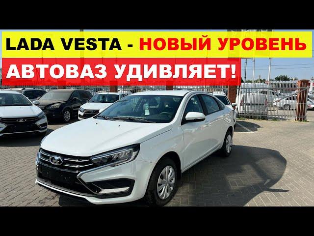 АВТОВАЗ УДИВЛЯЕТ! ТАКОЙ ВЕСТЫ ВЫ ЕЩЕ НЕ ВИДЕЛИ! Что происходит?