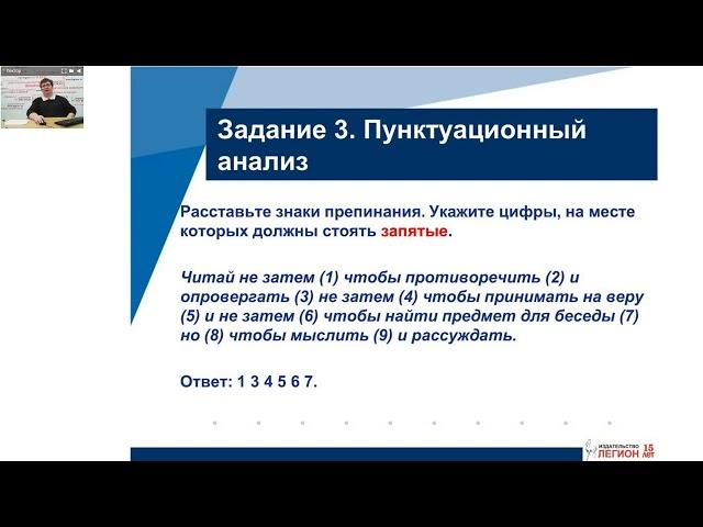 Задание 3 на ОГЭ по русскому языку: пунктуационный анализ