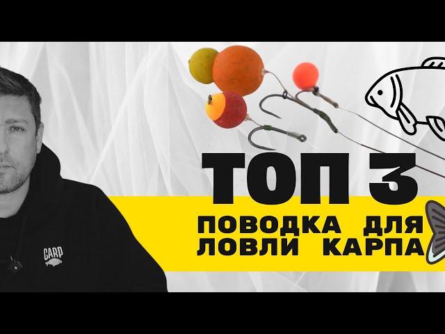 Лучшие секреты карповой рыбалки: ТОП 3 монтажа! #карпфишинг