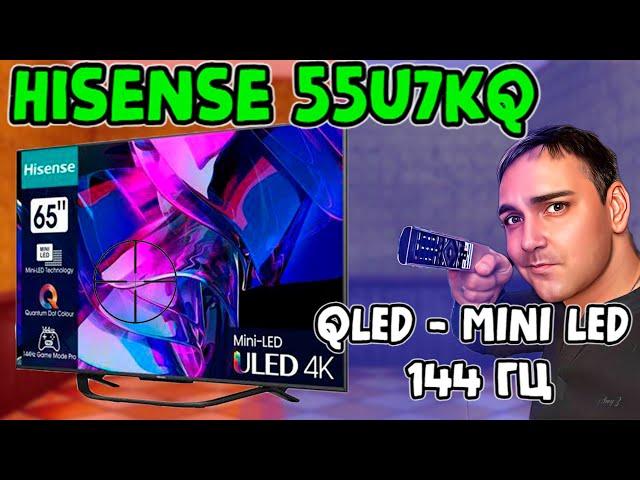 ХИТ ПРОДАЖ! QLED MINILED TV Hisense 55U7KQ - игровой телевизор!