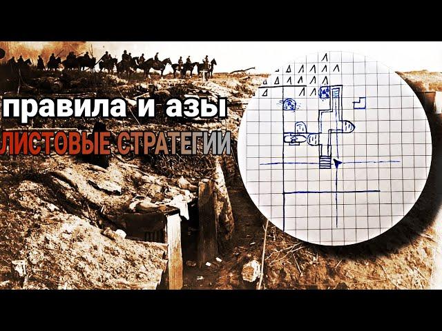 Настольная игра, лучше заводской. Правила листовые стратегии