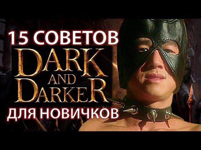 Гайд для новичков по Dark and Darker - 15 фактов для лучшего понимания игры!