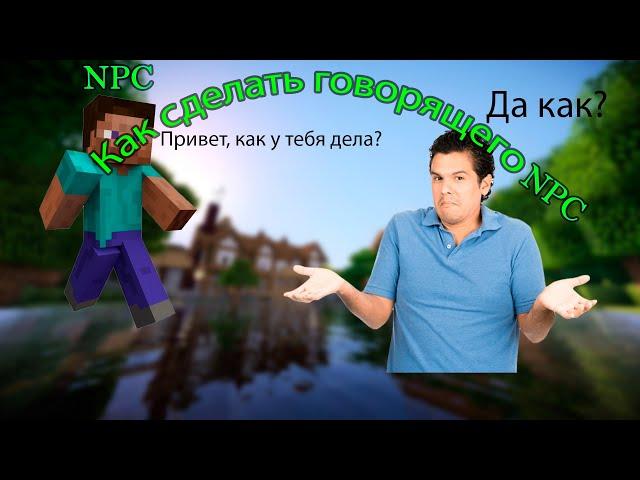 Гайд #1 как сделать Диалог с NPС в моде Custom NPCs