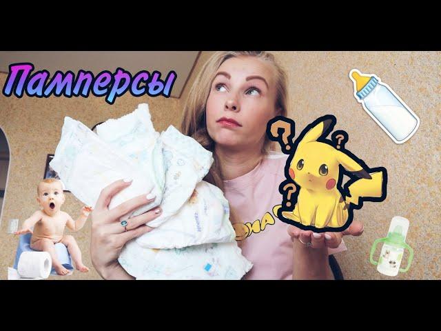 ПОДГУЗНИКИ! Pampers, Haggies, Moony, Baby Go. Отзывы. Плюсы и минусы.