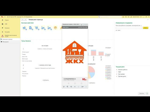 Диспетчерская ЖКХ. Обзор функционала программы. Мобильное приложение