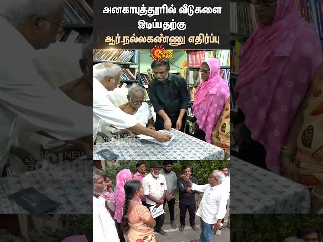 Houses Demolished | Anakaputhur | Chennai | Communist | R Nallakannu | Shorts | Sun News