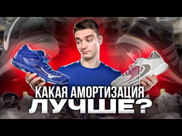 Какую АМОРТИЗАЦИЮ выбрать? Обзор кроссовок