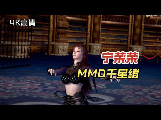 【VAM】宁荣荣的舞蹈-千星绪