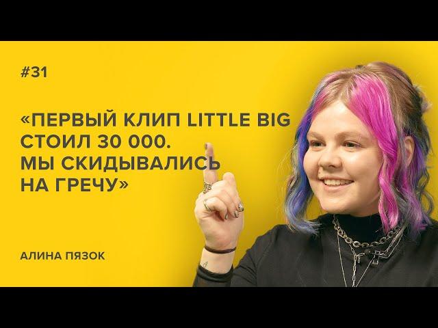 Alina Pasok: "Little Big's first music video cost 30,000. We pooled money for food" // Tell Gordeeva