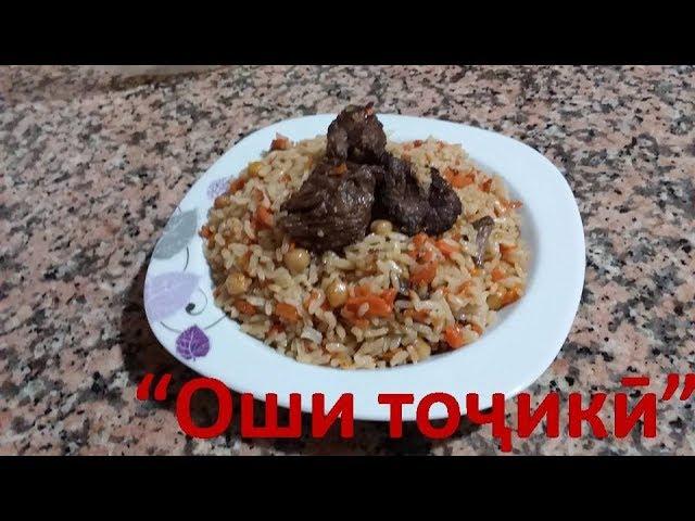 Оши Палови Тоҷикӣ