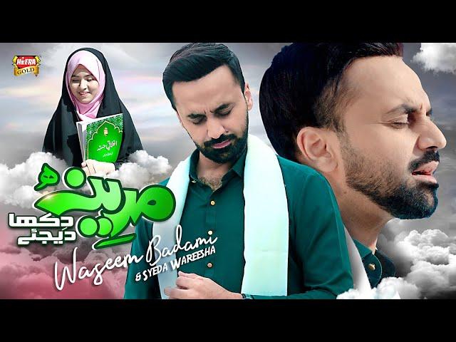 Waseem Badami | Madina Dikha Dijiye | New Kalam 2025 | Ramadan Kareem | Official Video | Heera Gold