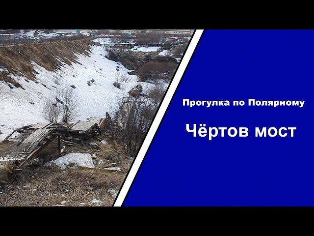 Прогулка по Полярному — выпуск 6