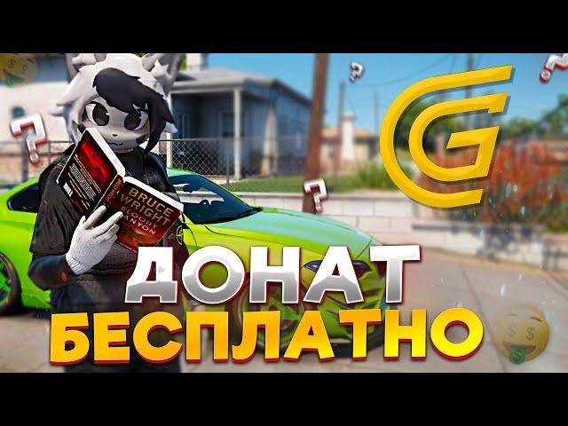 ЗАБИРАЙ 10.000 ДОНАТА БЕСПЛАТНО на GRAND RP GTA 5 RP - ГРАНД РП ГТА 5 РП