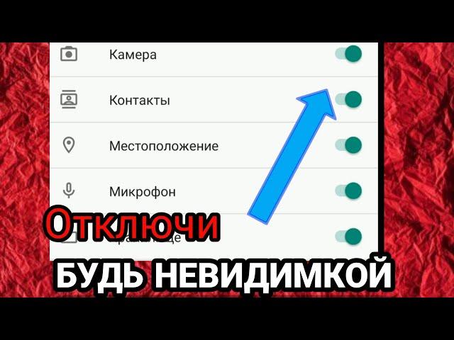 СЕКРЕТ! КАК ОТКЛЮЧИТЬ СЛЕЖКУ И ПРОСЛУШКУ В ТЕЛЕФОНЕ!