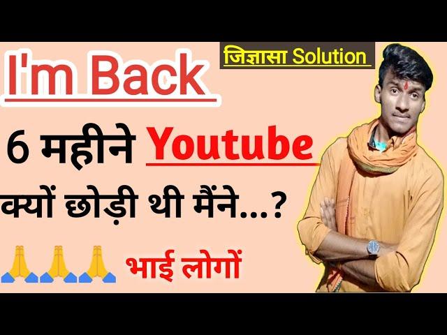 I'm Back on YouTube भाई लोगों | All type YouTube Problems Solution by Surya Prakash Choubey |