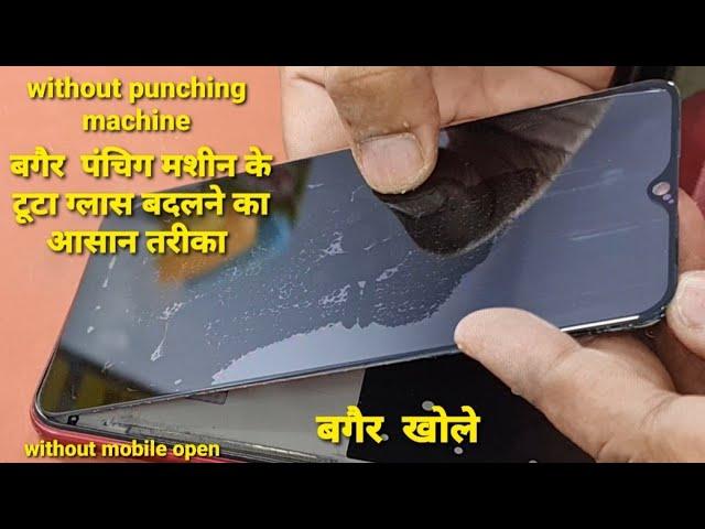 without machine display puncing|बगैर मशीन के ग्लास लगाने का आसान तरीका|without mobile open|बिना खोले