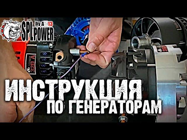 #Инструкция по подключению #генераторов повышенной мощности #AZ13 SPL POWER