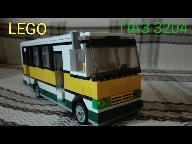 Lego автобус Паз 320402-03 (Пазик)