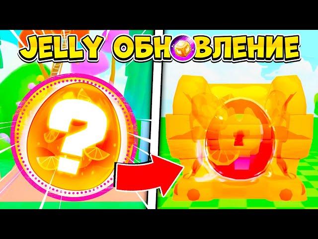 JELLY EVENT! ОБНОВЛЕНИЕ В PETS GO РОБЛОКС! ROBLOX