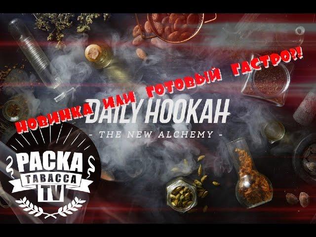 Обзор табака для кальяна ⭐Daily Hookah ⭐Табак для кальяна от тех, кто сделал табак Dark Side