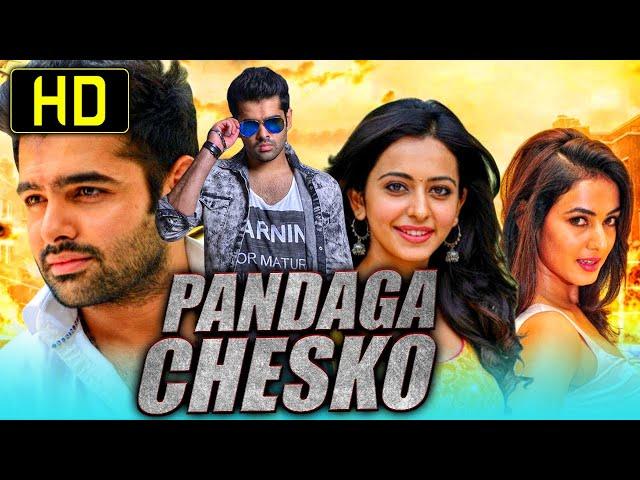 Pandaga Chesko - Ram Pothineni की सुपरहिट रोमांटिक मूवी | रकुल प्रीत सिंह, सोनल चौहान, ब्रह्मानंदम