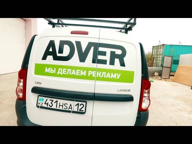 Компания ADVER останавливает время!