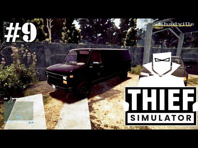 Наворовал на фургон  Thief Simulator Прохождение игры #9