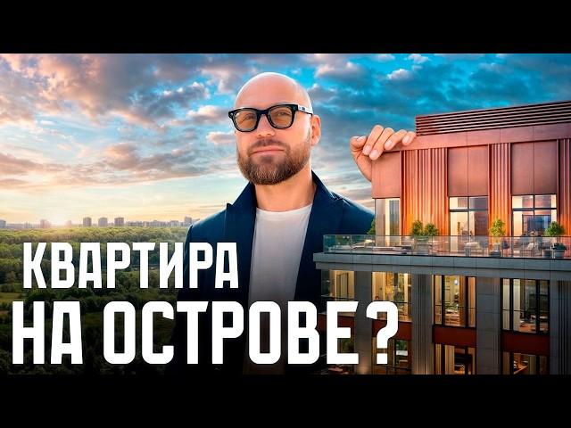 ОБИТАЕМЫЙ ОСТРОВ В Москве | На стыке ПРИРОДЫ и МЕГАПОЛИСА