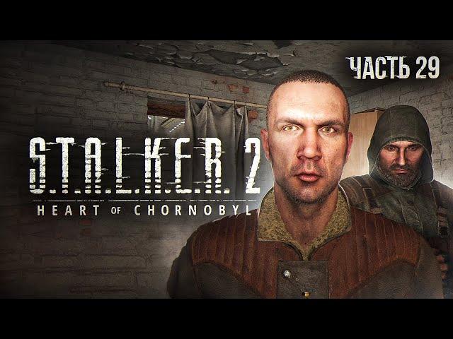 S.T.A.L.K.E.R. 2 Heart of Chornobyl Прохождение # 29 Где спрятан Монолит?