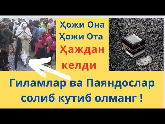 Ҳожиларни Карнай Сурнай ва Паяндослар билан кутиб олманг (Исрофгарчилик қилманг)