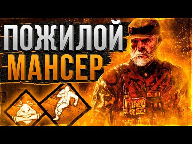 Мансы 5 Генов от ОНИ Dead by Daylight