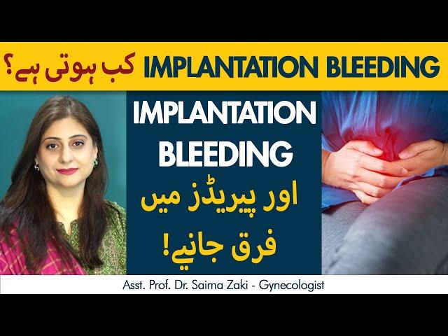 Is It Implantation Bleeding or Your Period?| Implantation Bleeding Kya Hoti Hai?