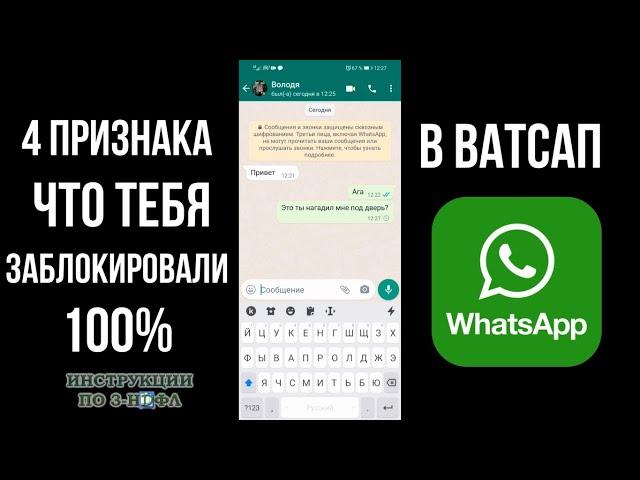 Как узнать что тебя заблокировали в ватсапе, что будет и как понять что ты заблокирован в whatsapp