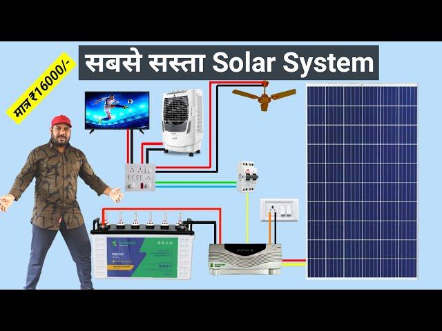 घर पर Solar System कैसे लगाए | Solar Panel Connection for Home with Inverter & Battery