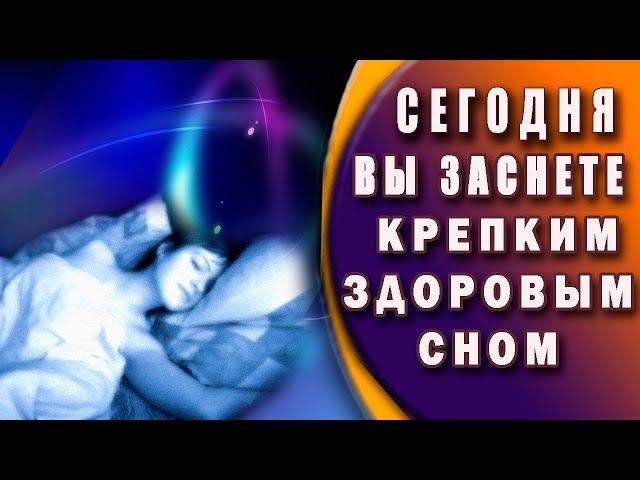 Сеанс Андрея Ракицкого. Легкий гипноз для крепкого здорового ночного сна.