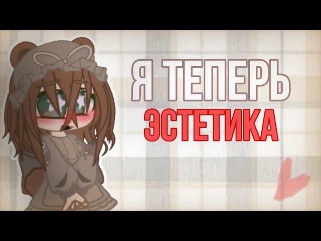 Я ТЕПЕРЬ ЭСТЕТИКА? ОБЗОР НА ТУТОРИАЛЫ ПО ЭСТЕТИЧНОЙ ОС