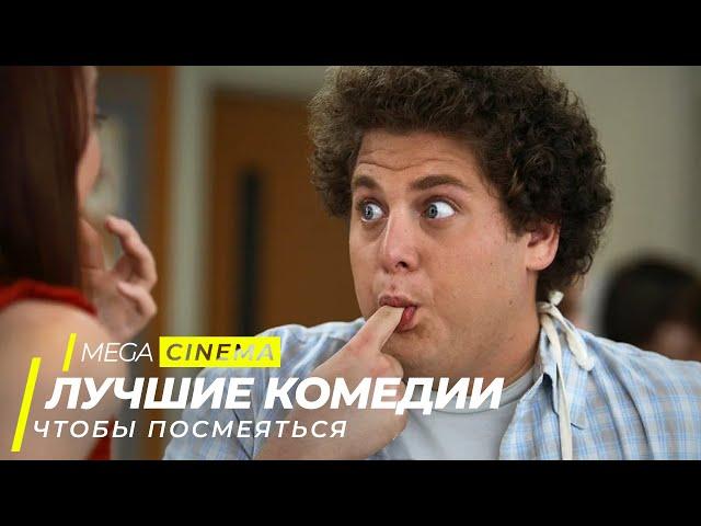 Топ 5 комедий чтобы просто посмеяться | Топ фильмов