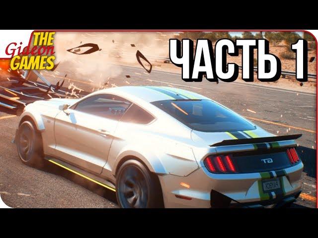 NEED FOR SPEED: Payback  Прохождение #1  ЖАЖДА СКОРОСТИ!