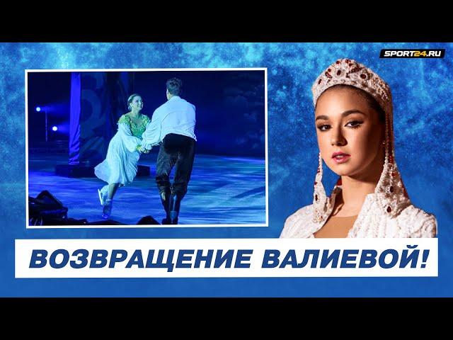 Камила Валиева вернулась! / Шоу Руслан и Людмила Татьяны Навки в Сочи