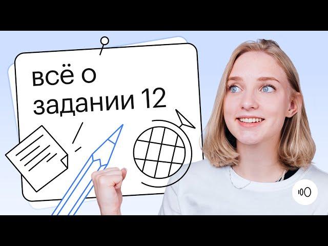 ЗАДАНИЕ №12 из ОГЭ по Обществознанию